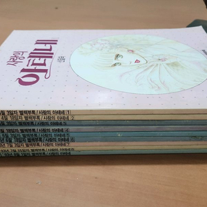 사랑의 아테네 1~8 + 최종회 완결 총9권 신일숙 93년 댕기별책부록 이미지