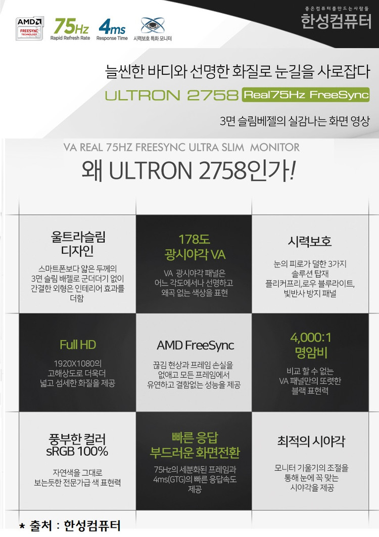 한성 울트론 ULTRON 2758 27인치 게이밍 모니터 판매합니다 이미지