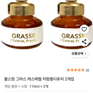 불스원 그라스 차량용 디퓨저 화이트 머스크향 110ml 이미지