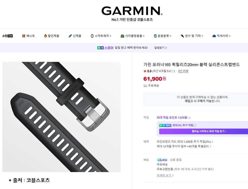 정품 가민 포러너 165 퀵릴리즈 20mm 블랙/그레이 실리콘 스트랩 판매합니다 이미지