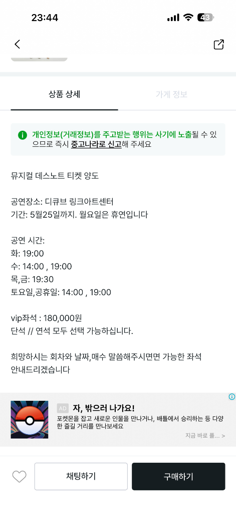 데스노트 뮤지컬 티켓 사기입니다 이미지