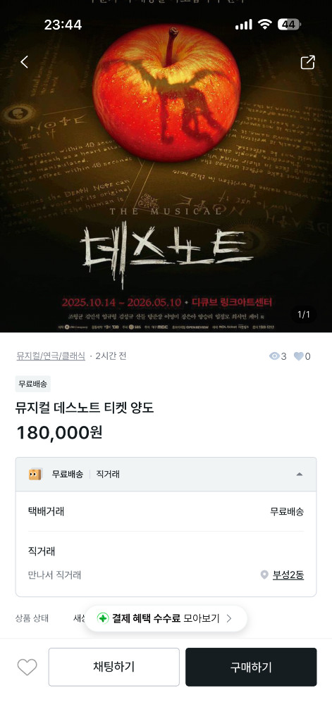 데스노트 뮤지컬 티켓 사기입니다 이미지