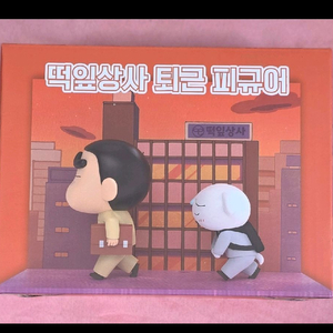 짱구는못말려 퇴근 피규어 짱구 흰둥이 cgv 굿즈 이미지