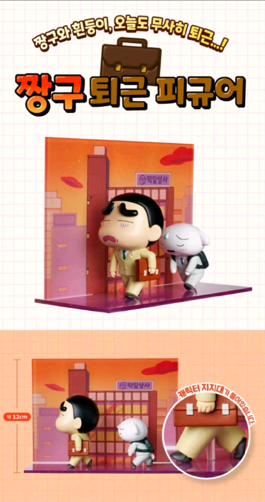 짱구는못말려 퇴근 피규어 짱구 흰둥이 cgv 굿즈 이미지