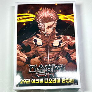 주술회전 29권 한정판 고죠 사토루 북릿 아크릴 특장판 이미지