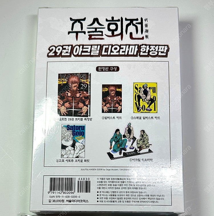 주술회전 29권 한정판 고죠 사토루 북릿 아크릴 특장판 이미지