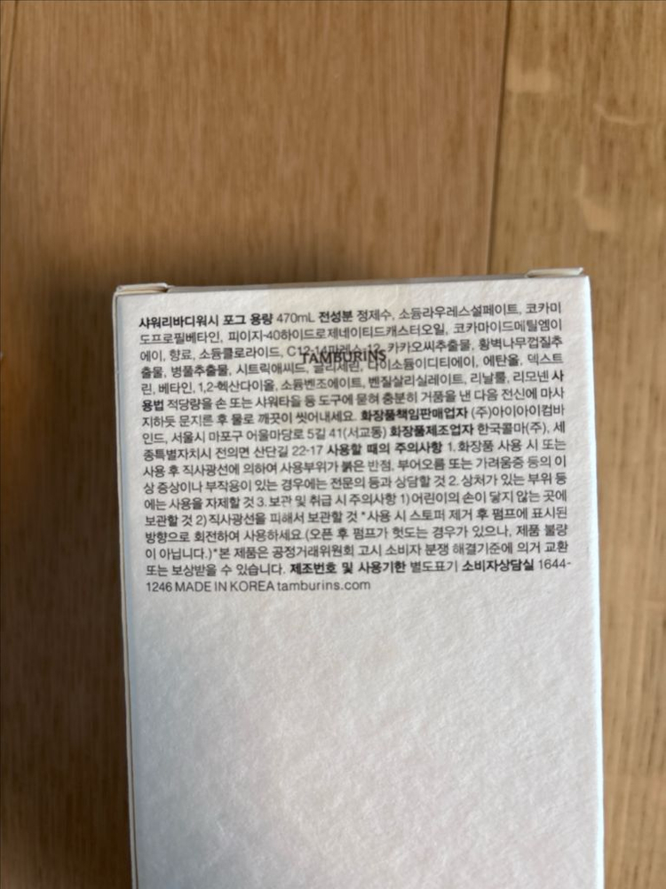 탬버린즈 샤워리바디워시 포그 큰용량 470ml 새상품 이미지