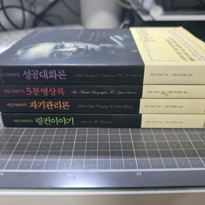 데일 카네기 서적 이미지