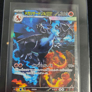 포켓몬 TCG 메가 리자몽 X ex SAR 인페르노 X (일어판) 이미지