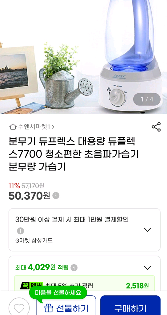듀프렉스 초음파 가습기 DP-7700UH 이미지