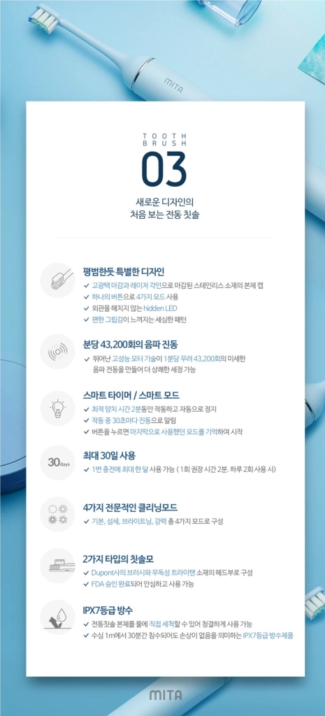 미타 음파 전동칫솔 3개(리필모 12개 포함) 이미지