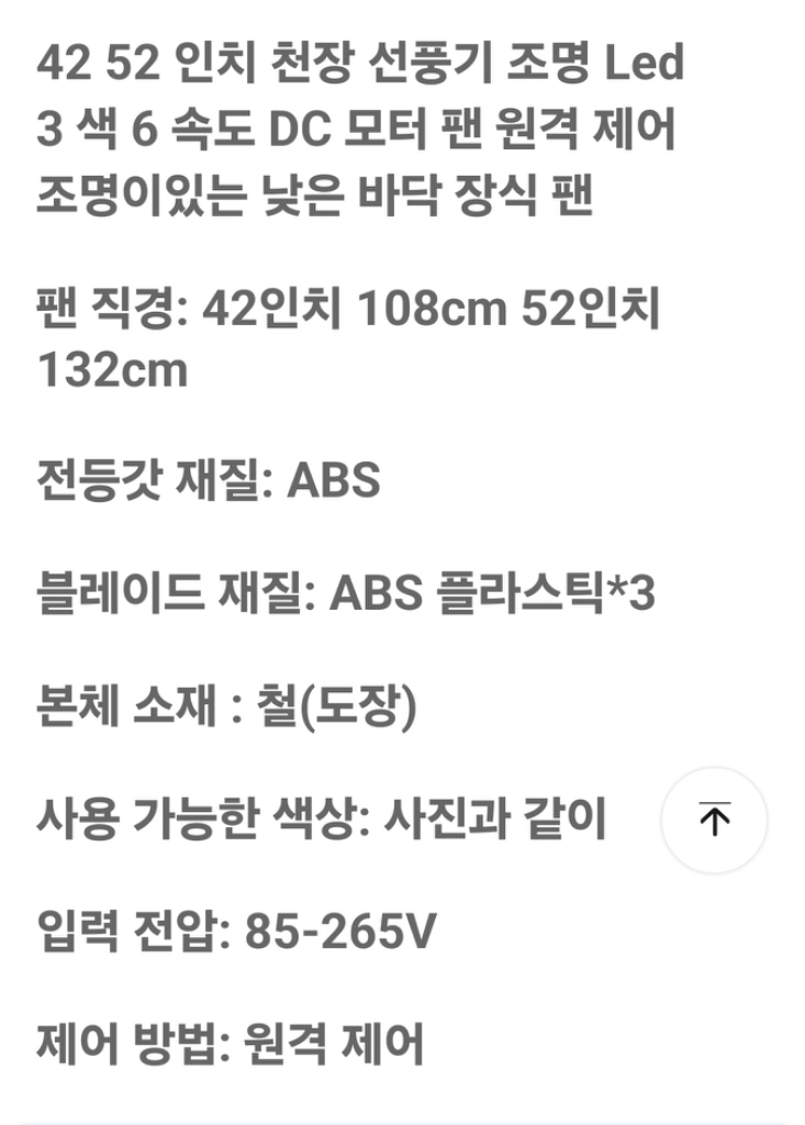 새상품 LED 조명 선풍기 천장 실링팬 이미지