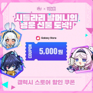 원신 갤럭시스토어 5천원 할인쿠폰/ 새벽거래가능 이미지