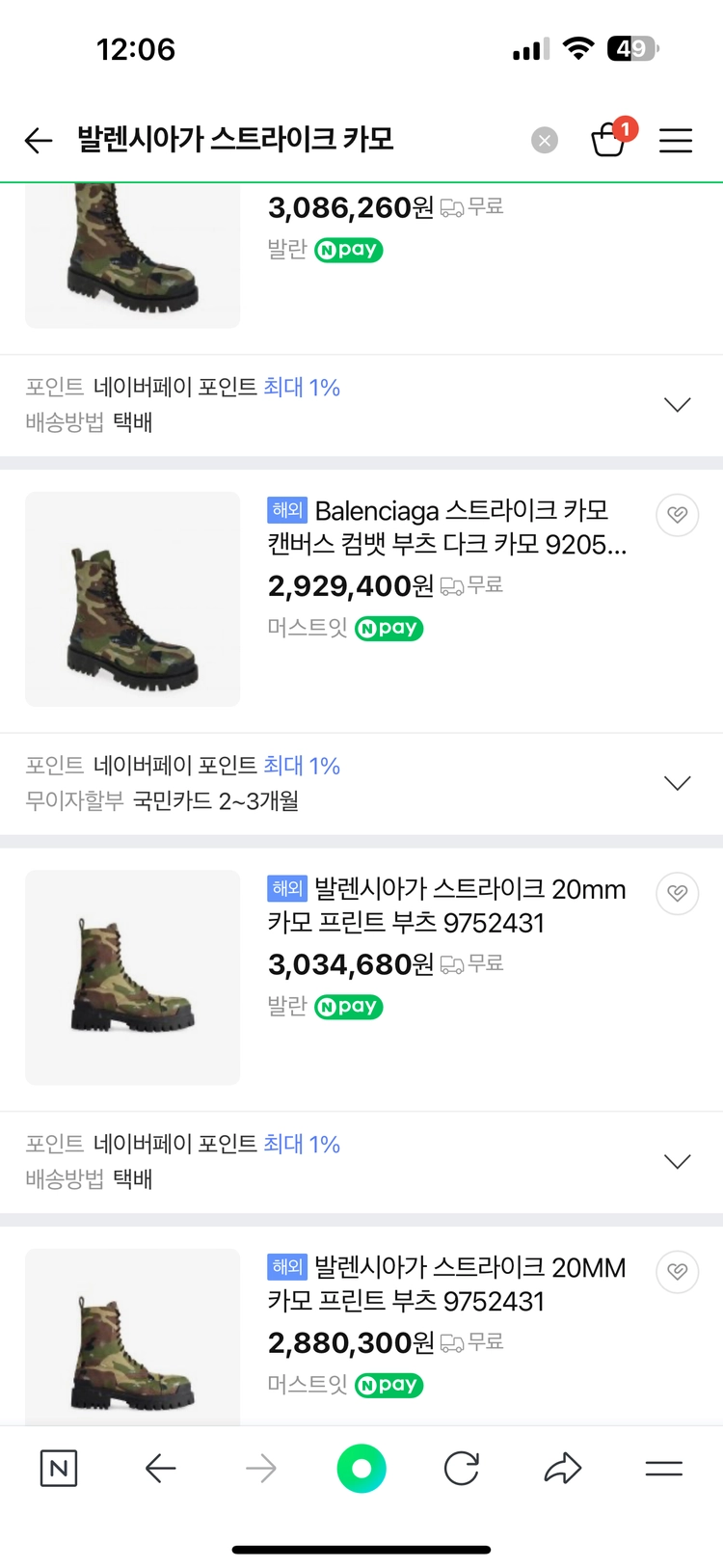 새제품 [41] 발렌시아가 스트라이크 카모 20mm 컴뱃부츠 이미지