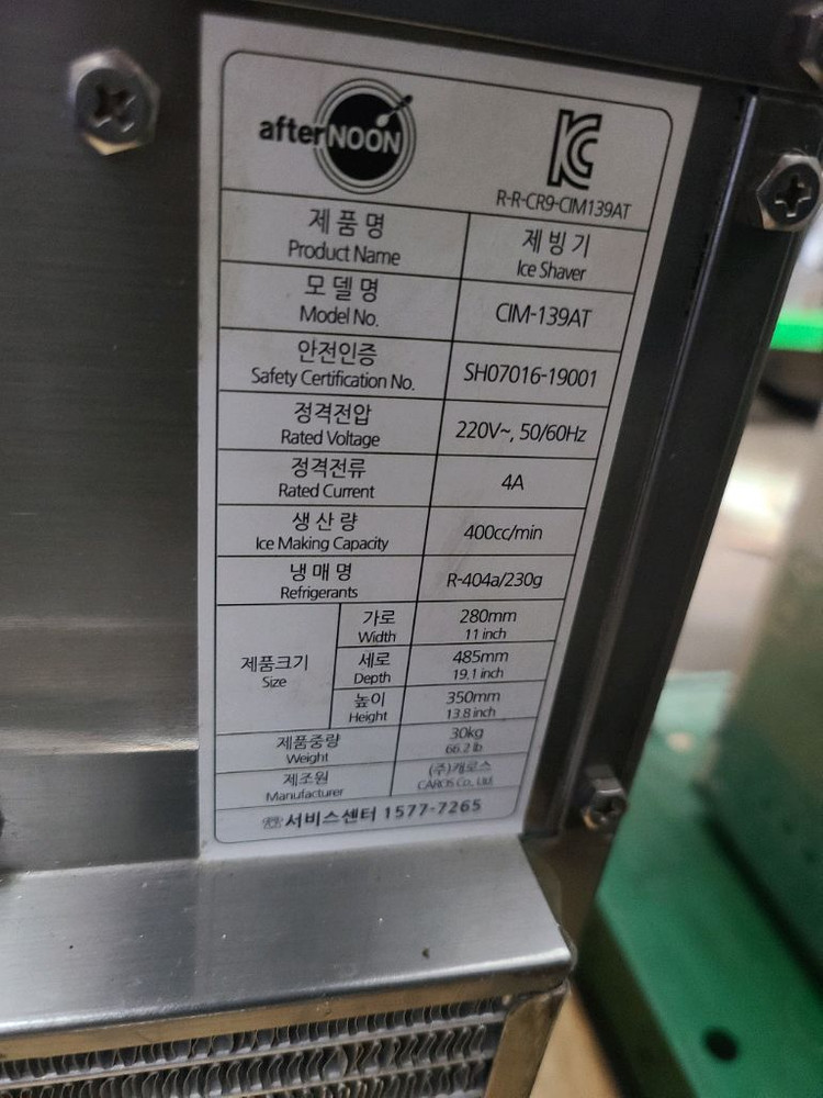 에프터눈 눈꽃빙수제빙기 CIM-139AT (서울 구로 60만원) 이미지