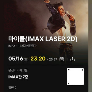 *명당* 5/16(토)용아맥 23:20 마이클 중블 2연석 용산 아이맥그 이미지