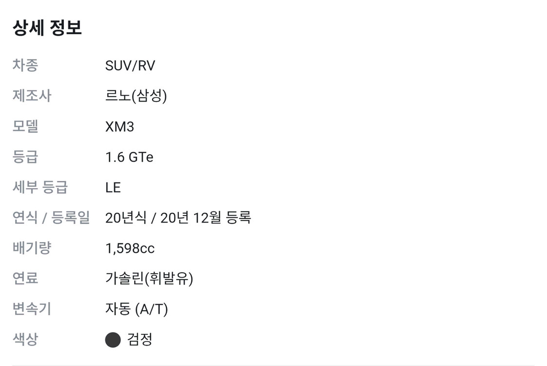 인천 서구 XM3 완전 무사고 차량 개인 직거래 판매합니다(1100만원) 이미지