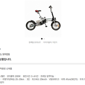 접이식 전기자전거 티앤에스모터스 모야2 또는 모야3 삽니다 이미지