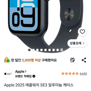 미개봉) 애플워치 se3 44mm 미드나이트 이미지