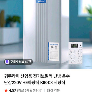 온수겸용 전기보일러 이미지