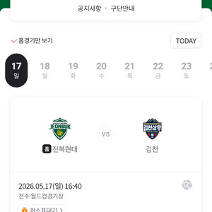 전북현대 김천전 4연석이나 5연석 구합니다 이미지