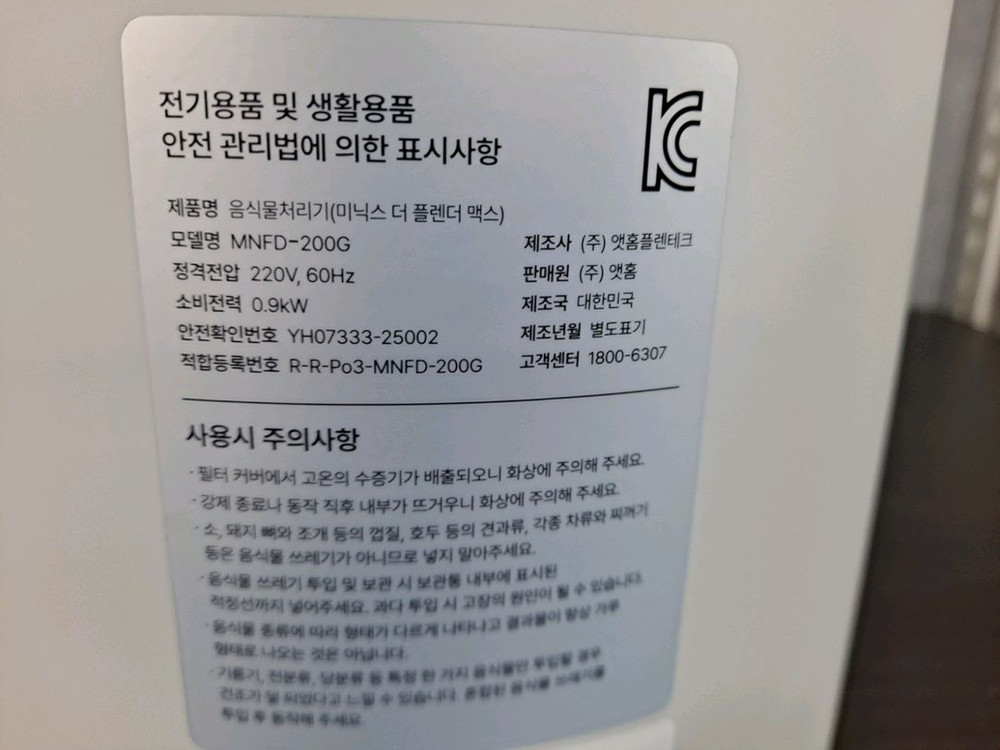 미닉스 더플렌더 Max 건조분쇄 음식물처리기 그레이지 MNFD-200G 가정용-030 이미지