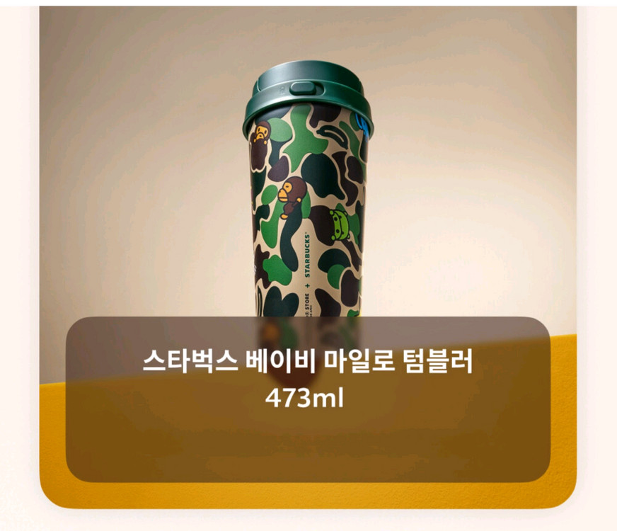 스타벅스 별150 ss 베이비 마일로 파이크 텀블러 미사용 새상품 이미지