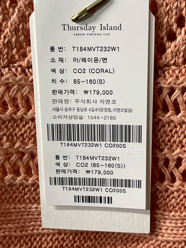 새옷 S 밑단수술 짜임 베스트 써스데이아일랜드 코랄색상 이미지