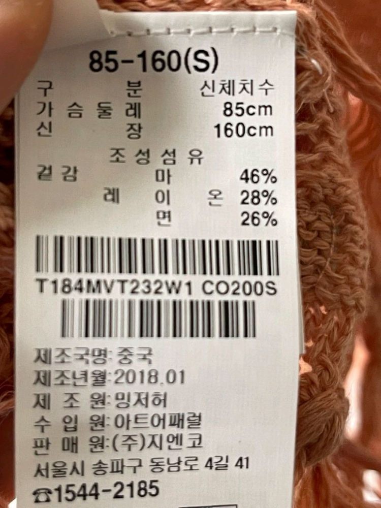 새옷 S 밑단수술 짜임 베스트 써스데이아일랜드 코랄색상 이미지