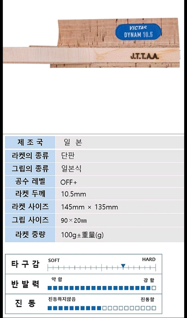 미개봉.새상품)빅타스 다이남 10.5mm(최상급.일본기소히노키)한정판무게선택가능 이미지