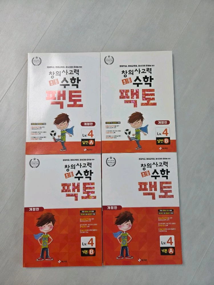 창의사고력 초등수학 팩토 4 이미지