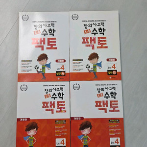 창의사고력 초등수학 팩토 4 이미지