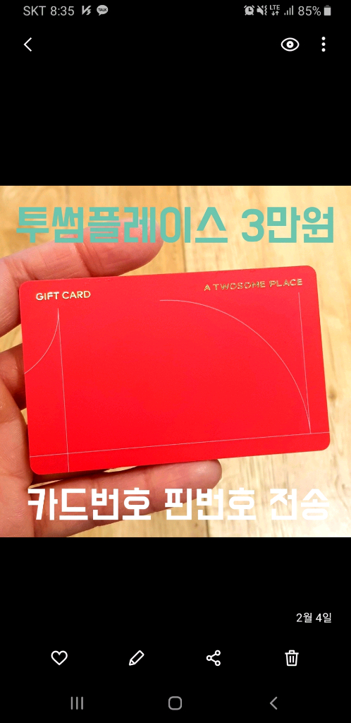 투썸 3만원권 투썸플레이스 잔액관리 충전카드 교환권 기프티콘 온라인 팝니다 ^^ 이미지
