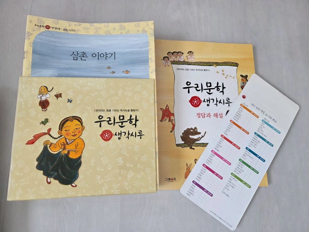 우리문학 책시루 63권전권, 활동지 택포 이미지
