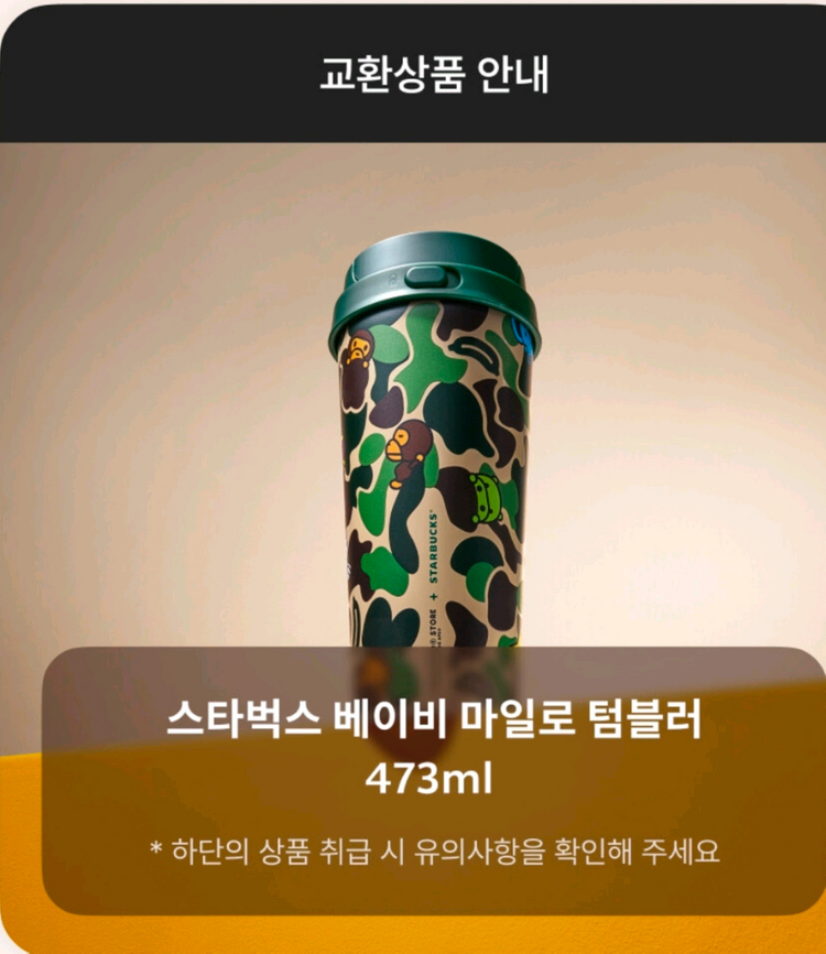 스타벅스 별150개 마일로 한정판텀블러 1개새것 이미지