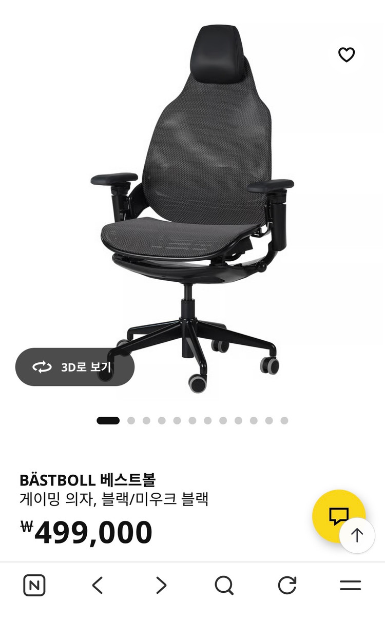 게이밍 의자 이케아 베스트볼 블랙 이미지