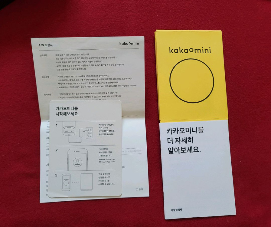 그 유명한 만능 엔터테이너 헤이카카오 AI 인공지능 스피커(신품 이미지