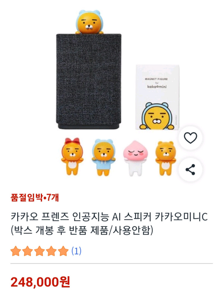 그 유명한 만능 엔터테이너 헤이카카오 AI 인공지능 스피커(신품 이미지