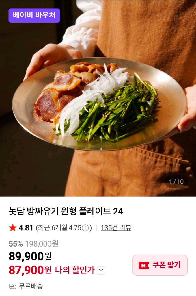 놋담 플레이트24 이미지