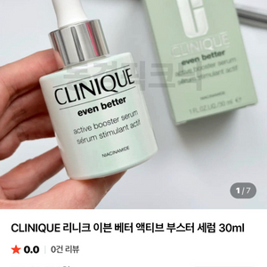 크리니크 이븐베터 액티브 부스터 세럼 팝니다 이미지