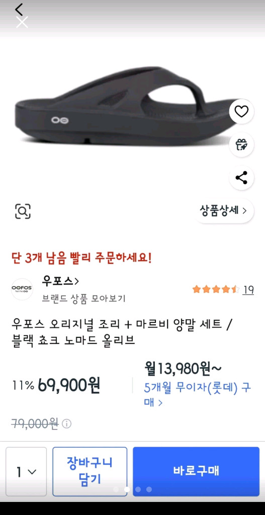 새상품 우포스 쪼리 230 + 마르비 양말 세트 이미지