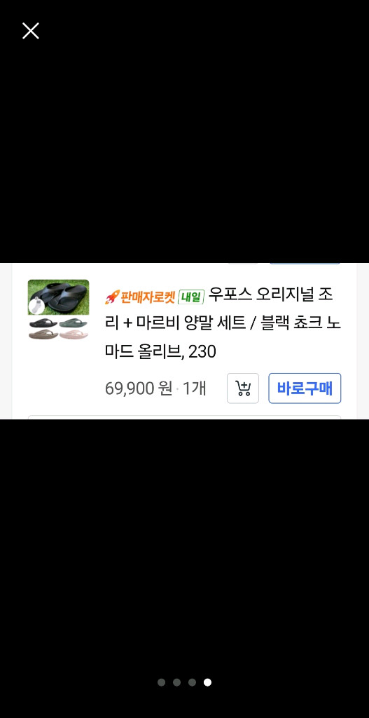 새상품 우포스 쪼리 230 + 마르비 양말 세트 이미지