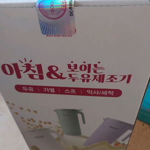 오쿠 아침&보이는 두유제조기 팝니다 이미지