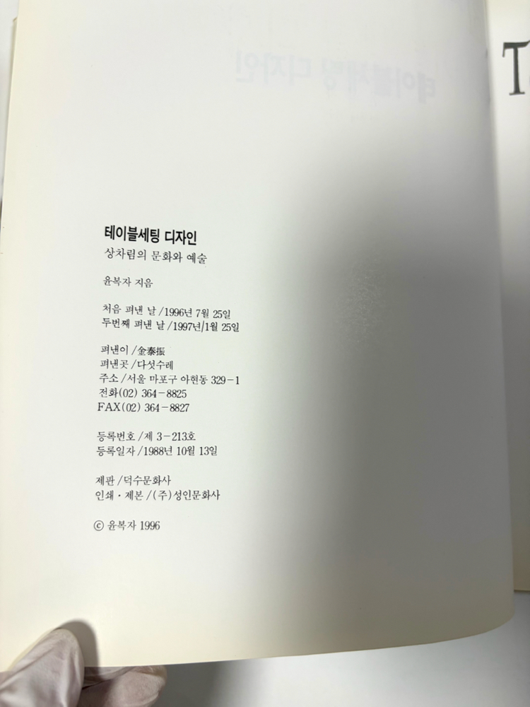 하우스 인테리어 도서) 테이블세팅 디자인 이미지