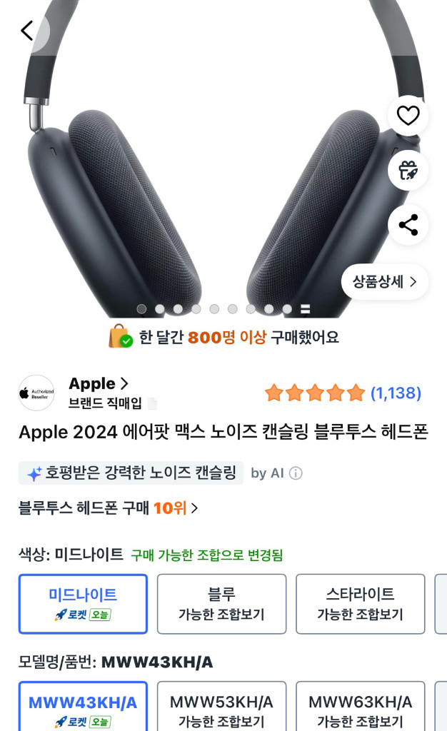 에어팟 맥스 노이즈 캔슬링 블루투스 헤드폰 미개봉새상품 이미지