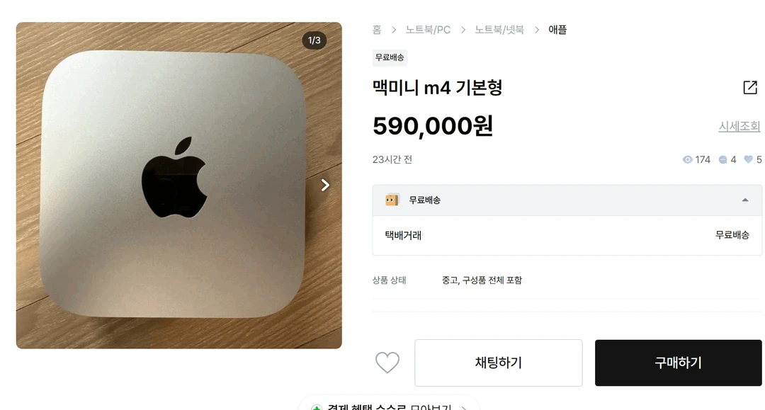 사기꾼) 기존 시세보다 20정도 저렴한 맥 미니 M4 인데 직거래 지역이 지방이다 ?? 일단 거래 중지하세요. - 안심되는 중고거래
