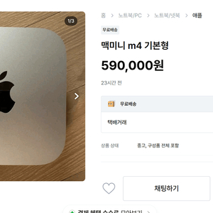 사기꾼) 기존 시세보다 20정도 저렴한 맥 미니 M4 인데 직거래 지역이 지방이다 ?? 일단 거래 중지하세요. 이미지