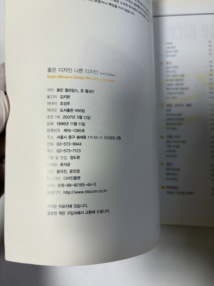 웹디자인 도서) 좋은 디자인 나쁜 디자인 이미지