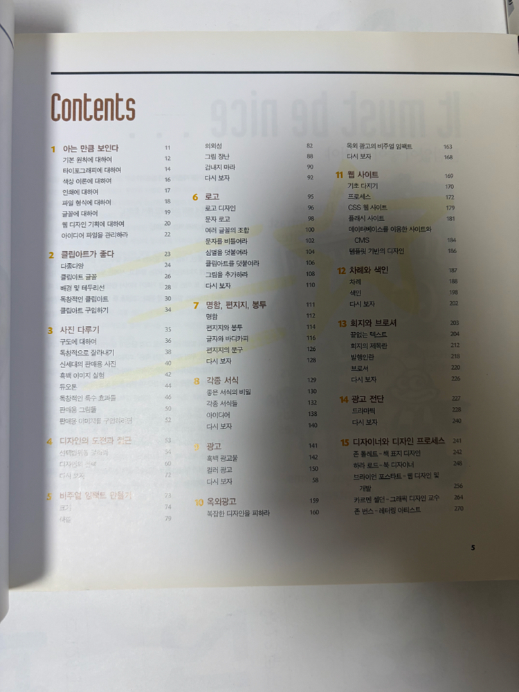 웹디자인 도서) 좋은 디자인 나쁜 디자인 이미지