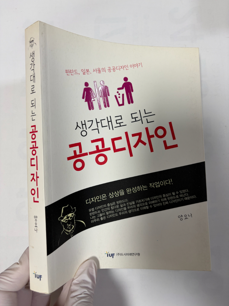 디자인 도서) 생각대로 되는 공공디자인 이미지